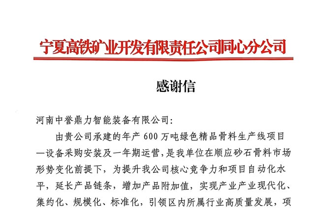 中譽(yù)鼎力感恩客戶認(rèn)可,攜手共進(jìn)奔赴新程